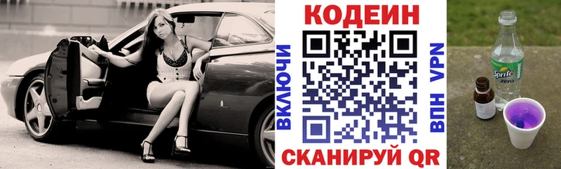 Кодеин Purple Drank  Купить закладки  Мглин 